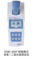 DGB-403F型便攜式余氯/二氧化氯測定儀