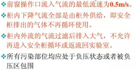 Ⅱ級B2型生物安全柜參數(shù)