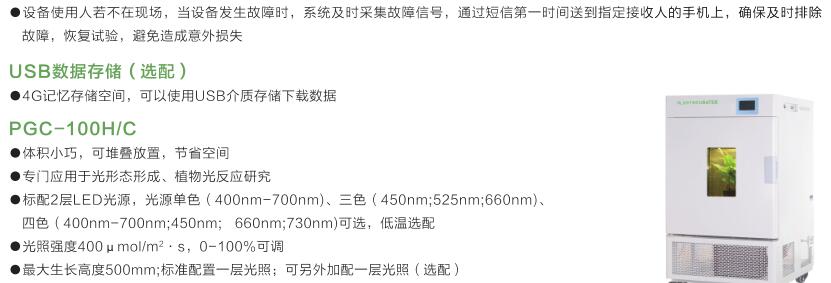 一恒儀器being品牌LED植物生長(zhǎng)箱特點(diǎn)