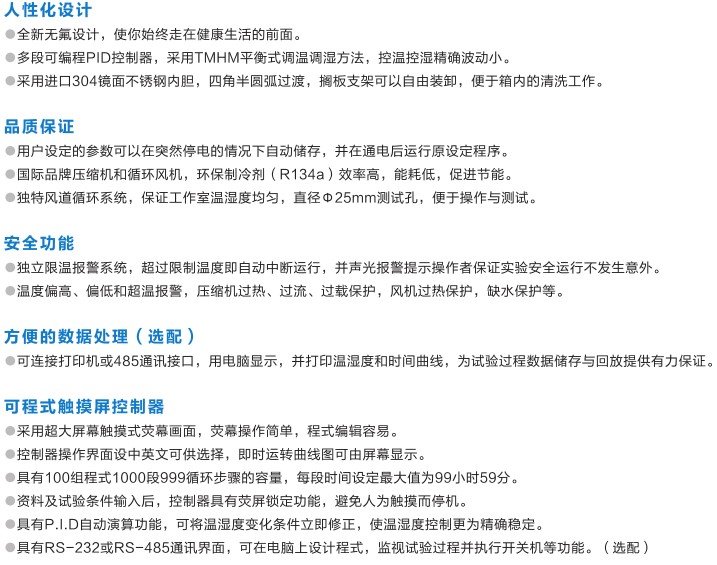 BH-120CB恒溫恒濕箱特點